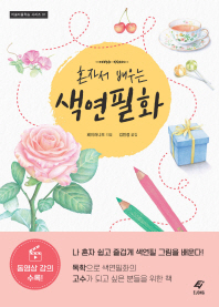 색연필화